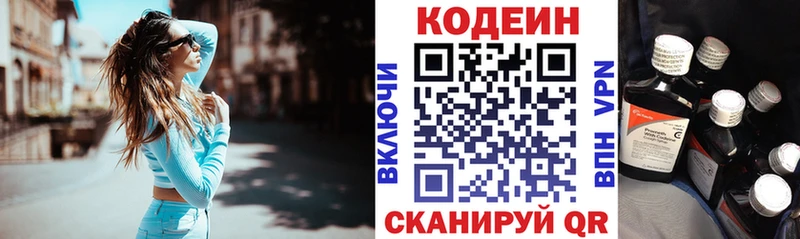 площадка официальный сайт  Звенигород  Кодеиновый сироп Lean Purple Drank 
